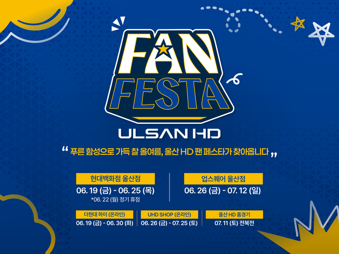 K리그1 울산 HD FC가 2026 FIFA 북중미 월드컵 휴식기를 맞아 팬들을 위한 특별한 도심 속 축제인 ‘2026 울산 HD 팬 페스타’를 개최한다. 울산 HD 제공