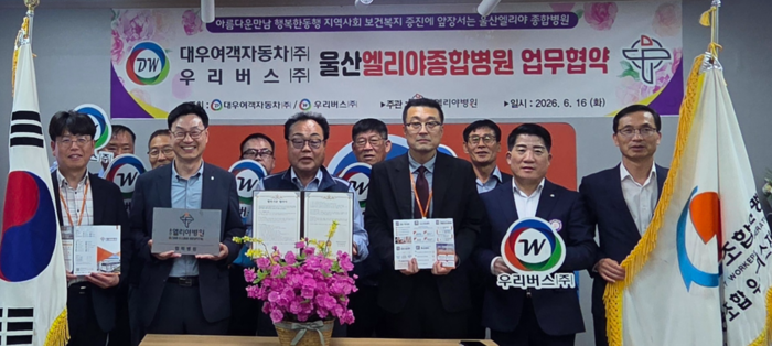 대우여객자동차(주),우리버스(주)는 시내버스 승무원 복지향상을 위한 진료를 바탕으로 지역의 건강을 지키는 울산 엘리야병원과 16일 업무협약 MOU 체결했다.