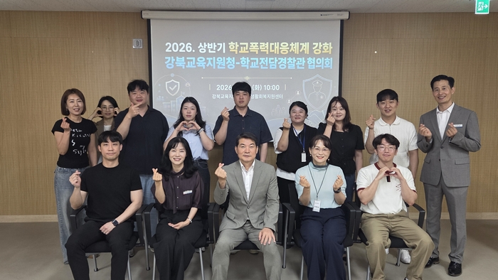 강북교육지원청 한성기 교육장과 학교전담경찰관 등이 16일 학교생활회복지원센터에서 학교폭력 대응 체제 강화를 위한 협의회를 열고 기념사진을 찍고있다. 울산교육청 제공