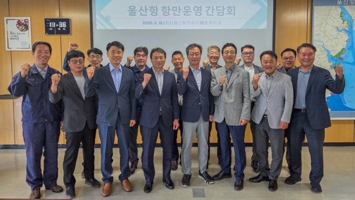 울산항만공사(사장 변재영)는 16일 대회의실에서 울산항 활성화 및 안전 강화를 위해 부두운영사, 하역사, 항만물류협회 관계자 등이 참석한 가운데 간담회를 개최했다.