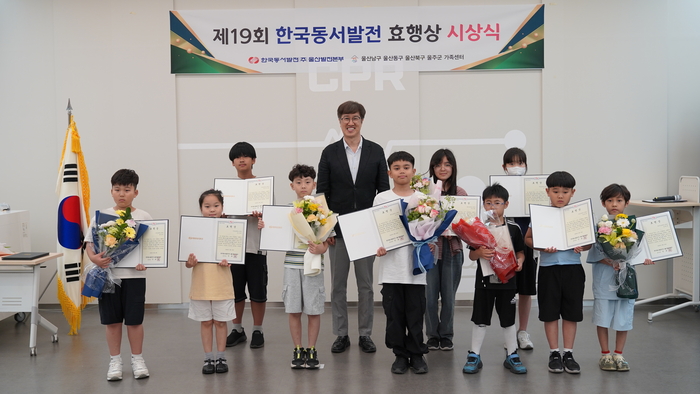한국동서발전㈜ 울산발전본부(본부장 안희원)는 16일 발전소주변지역에 거주하는 초등학생을 대상으로 ‘제19회 한국동서발전 효행상 시상식’을 개최했다.