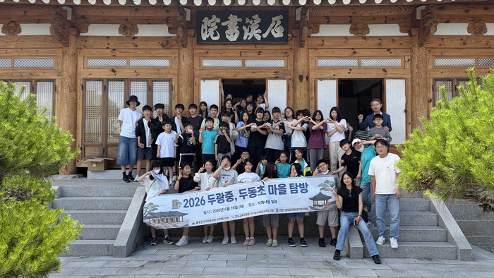 두광중과 두동초 학생들이 16일 석계서원에서 초중 연계 마을 탐방 활동을 하고 기념사진을 찍고있다. 울산교육청 제공