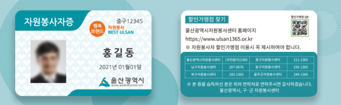 자원봉사자증. 울산광역시자원봉사센터 캡처