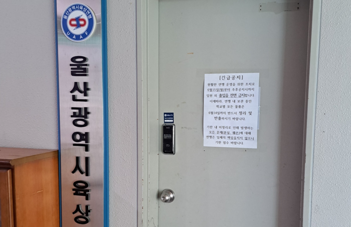 울산육상연맹 사무실 전경.