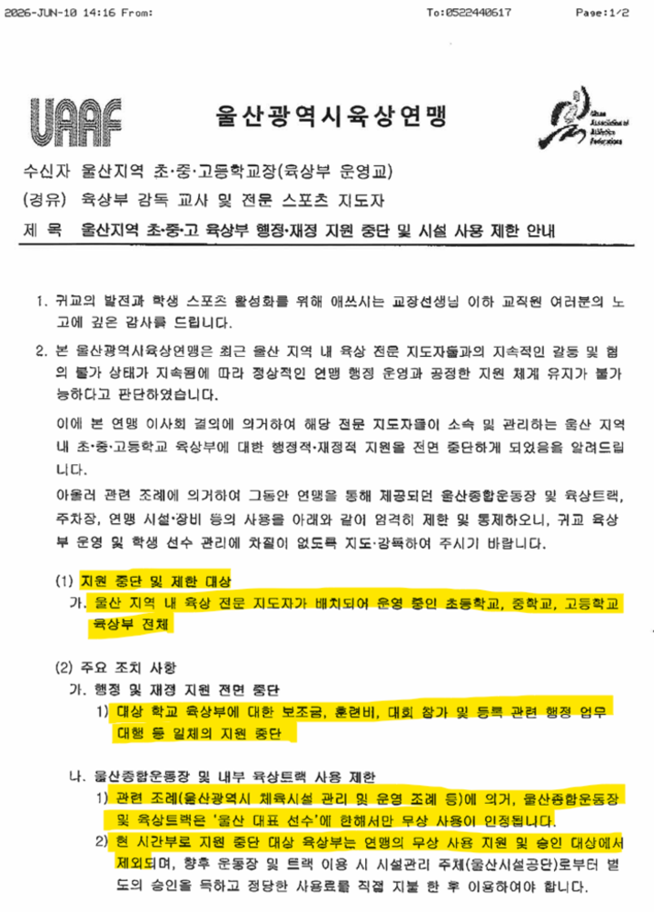 지난 10일 울산지역 내 교기육성학교로 발송된 육상연맹공문. 독자 제공
