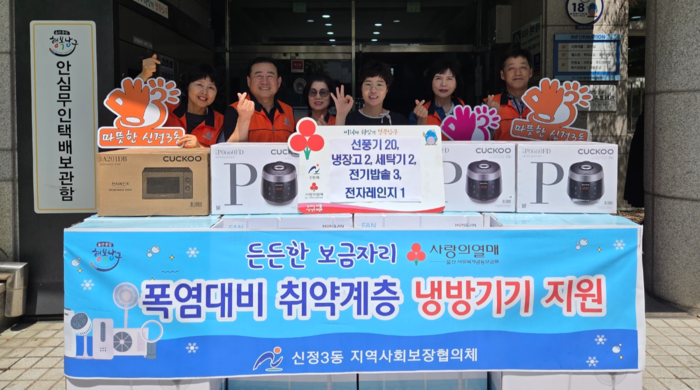 울산 남구 신정3동지역사회보장협의체는 지역내 저소득 소외계층 등 어려운 이웃들을 위해 선풍기를 비롯한 가전제품을 신정3동에 전달했다.