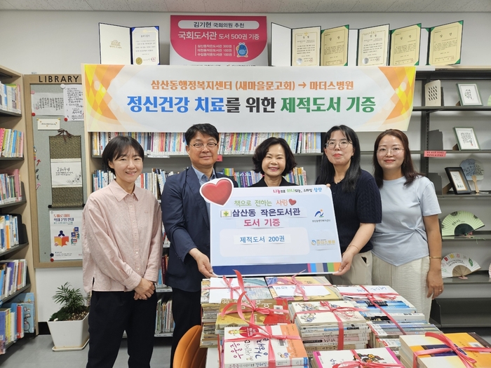 삼산동행정복지센터새마을문고회(동장 김민정, 회장 박현주)는 의료법인 고담의료재단 마더스병원(이사장 김복광, 병원장 이준엽)과 정신건강 치료를 위한 제적도서 협약식을 갖고 입원중인 환우들의 치료·지원 방안으로 도서 200여권을 기증했다.