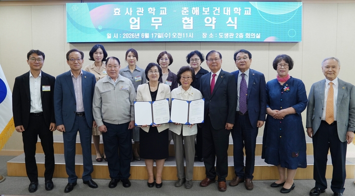춘해보건대학교는 17일 교내 도생관 대회의실에서 효사관학교와 지역사회의 효문화를 확산하고 교육 협력 체계를 구축하기 위해 교류 협력 및 상호 발전을 위한 업무협약을 체결했다. 춘해보건대 제공