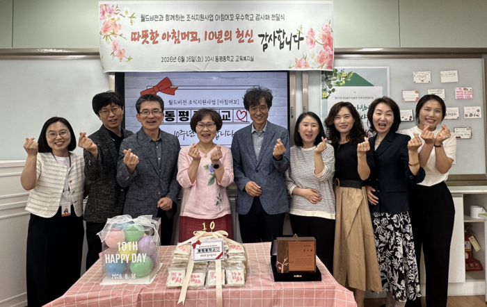 동평중 김영신 교장이 16일 월드비전 경남울산사업본부 박종구 본부장에게서 ‘아침머꼬’ 사업 10주년 감사패를 받고 관계자들과 기념사진을 찍고있다. 울산교육청 제공
