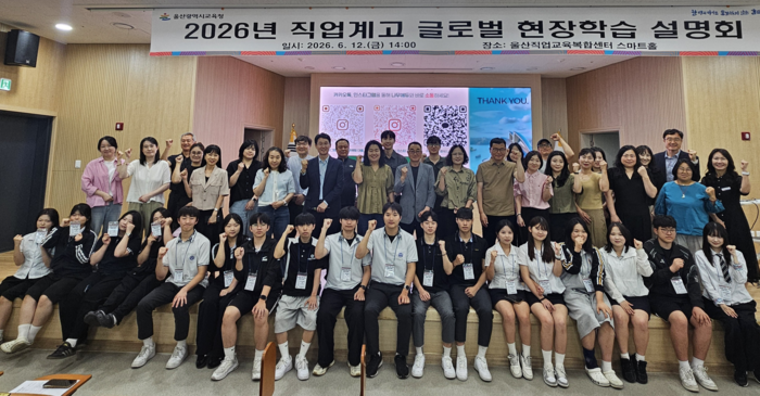 울산 직업계고 학생들이 12일 울산직업교육복합센터에서 ‘직업계고 글로벌 현장학습’ 설명회에 참석하고 기념사진을 찍고있다. 울산교육청 제공
