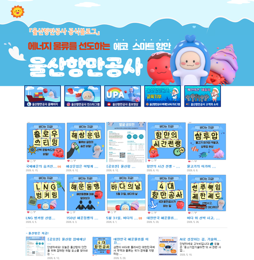 울산항만공사 공식 블로그