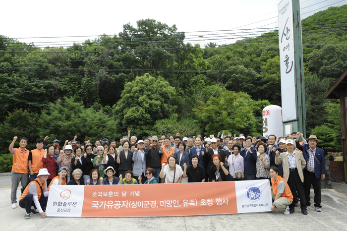 한화솔루션㈜ 울산공장(공장장 장상무 전무)은 6월 호국보훈의 달을 맞아 대한민국 상이군경회·전몰군경유족회·전몰군경미망인회 울산지부 회원 총 80명을 초청한 가운데 ‘국가유공자 초청 나들이 행사’를 진행했다. 한화솔루션 울산공장 제공