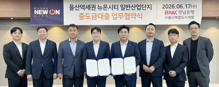 BNK경남은행 황재철 부행장(사진 오른쪽 네번째)은 17일 울산 울주군 삼남읍 소재 뉴온시티 홍보관에서 ㈜울산복합도시개발 조은수 대표이사 등과 ‘울산역세권 뉴온시티 일반산업단지 분양지원을 위한 토지분양 중도금대출 협약’을 체결했다. BNK경남은행 제공