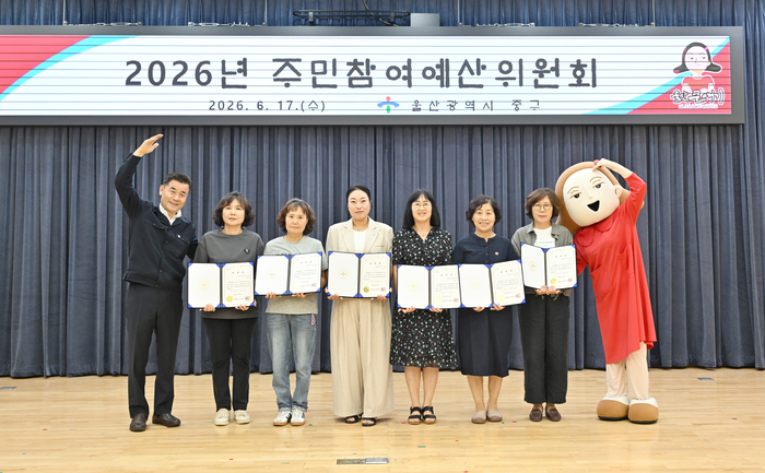 울산 중구는 17일 중구청 대회의실에서 ‘2026년 주민참여예산위원회’를 개최하고, 올해 새롭게 선발된 제6기 주민참여예산위원회 위원 40여명에게 위촉장을 수여했다. 중구 제공