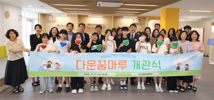 천창수 교육감과 강춘식 교장, 학생, 학교 관계자들이 17일 ‘다운 꿈마루’ 개관식을 열고 기념사진을 찍고있다. 울산교육청 제공