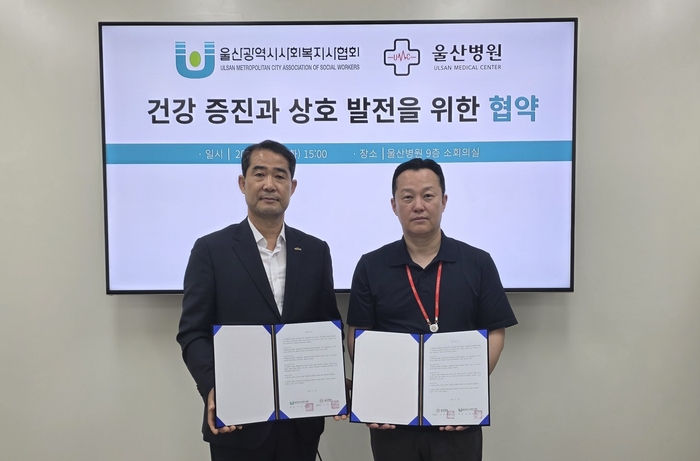 혜명심의료재단 울산병원은 17일 울산시사회복지사협회와 건강증진 및 의료지원을 위한 협약을 체결했다. 울산병원 제공