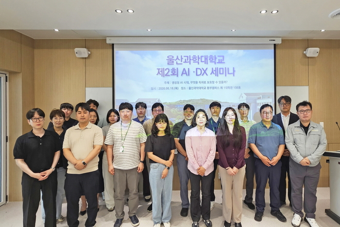 울산과학대학교는 18일 교원의 AI·DX 기반 교육·연구 역량을 강화하고 지식재산권 보호에 관한 최신 동향을 공유하기 위해 ‘2026년 RISE사업 제2차 AI·DX 세미나’를 개최했다. 울산과학대 제공