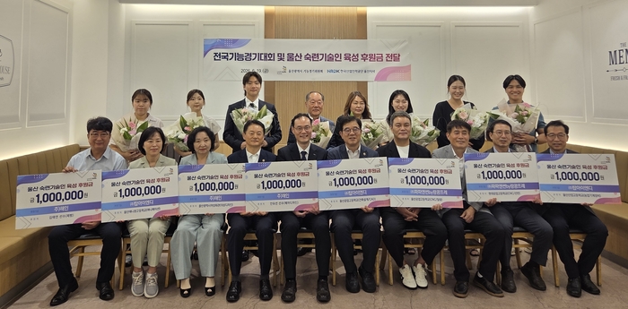 울산기능경기위원회 운영위원회는 지난 19일 ‘전국기능경기대회 및 울산 숙련기술인 육성 후원금 전달 행사’를 개최했다. 한국산업인력공단 제공