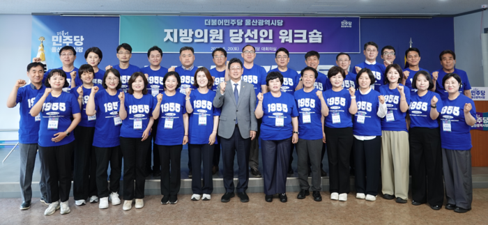 더불어민주당 울산시당은 20일 시당 대회의실에서 지방의원 당선인 워크숍과 지방선거 평가를 위한 당원과의 대화를 개최했다. 더불어민주당 울산시당 제공