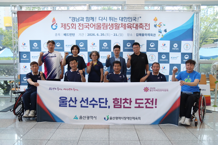 장애인과 비장애인이 함께하는 통합 스포츠 축제인 제5회 전국어울림 생활체육대축전이 지난 19일부터 21일까지 경상남도 일원에서 개최된 가운데 성황리에 막을 내렸다. 시장애인체육회 제공