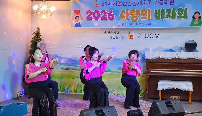 (사)21세기울산공동체운동이 마련한 ‘사랑의 바자회’ 행사가 20일 중구 무료급식소 제2밥퍼에서 성황리에 개최됐다. 이번 바자회 수익금은 무료급식소 밥퍼, 울산시민화합음악회, 청소년인성프로그램, 자살예방전국학교연합 울산지회 운영기금 등으로 사용된다.