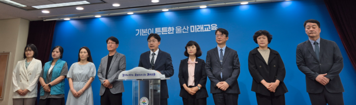 조용식 울산시교육감 당선인이 지난 11일 울산시교육청 프레스센터에서 교육감직 인수위원회 출범을 발표했다.