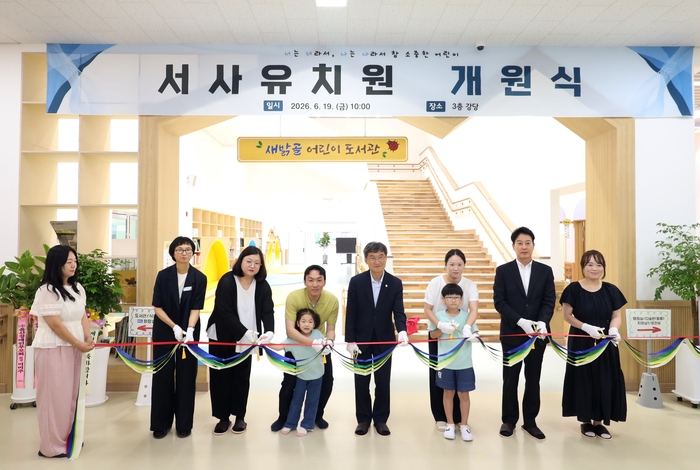 천창수 교육감과 교육청 관계자, 서사유치원 교직원, 원아들이 19일 열린 서사유치원 개원식에서 색줄자르기를 하고있다. 울산교육청 제공