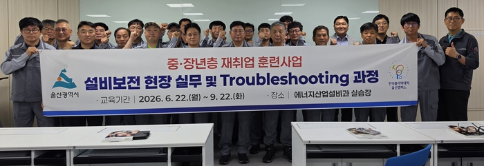 울산폴리텍대학 산학협력처 중장년층 재취업 훈련사업인 ‘설비보전 현장 실무 및 트러블슈팅(Troubleshooting)’ 과정 수강생들이 단체사진을 찍고 있다. 울산폴리텍대 제공