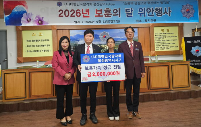 ㈔대한민국팔각회울산지구는 호국보훈의 달을 맞아 국가를 위해 헌신하신 보훈가족에게 감사의 마음을 전하고자 22일 팔각회관에서 보훈가족 초청 위안행사를 개최했다. 울산보훈지청 제공