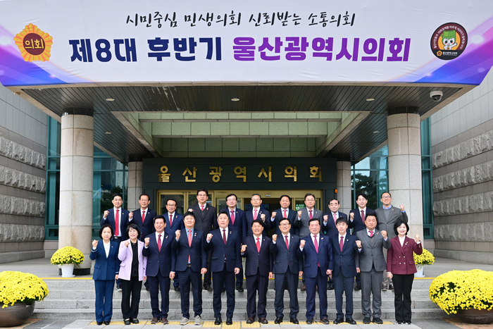 제8대 울산시의회 시의원들. 울산시의회 제공