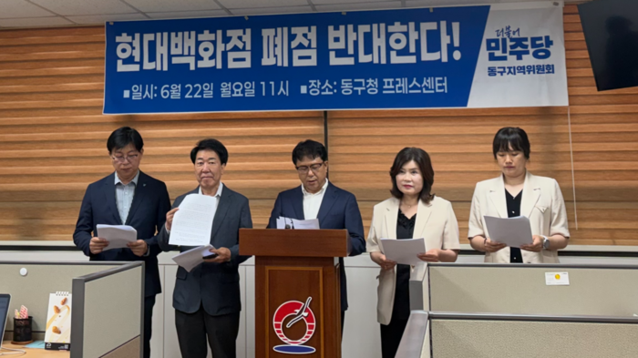 현대백화점 동구점 복합개발 사업 추진으로 백화점 폐점 가능성이 제기된 가운데 더불어민주당 동구지역위원회가 폐점 추진에 반대 입장을 밝히며 주민 쇼핑권 보장과 공식 논의기구 구성을 촉구하고 나섰다.