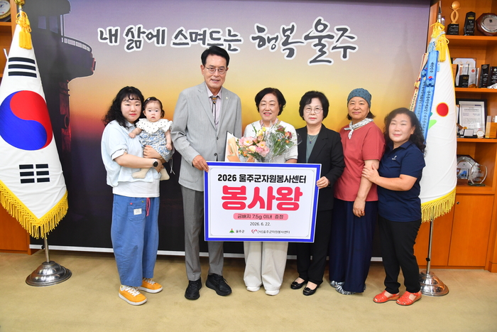 (사)울주군자원봉사센터가 22일 울주군청 소회의실에서 이순걸 군수와 봉사왕 수상자인 박노희씨, 울주군자원봉사센터 관계자 등이 참석한 가운데 ‘2026년 울주군자원봉사센터 봉사왕 시상식’을 개최했다. 울주군 제공
