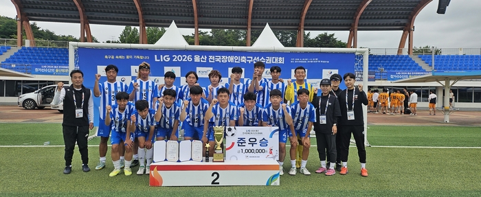 울산장애인축구단 지적장애부가 제주FC와의 결승에서 2대1로 석패하며 아쉽게 2위를 차지했다. 시장애인체육회 제공