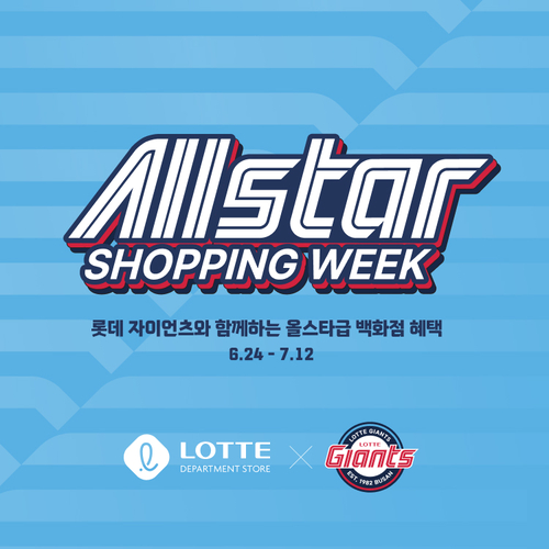 롯데백화점 울산점과 부산권역 6개 점포는 24일부터 7월 12일까지 프로야구단 롯데자이언츠와 손잡고 대규모 통합 쇼핑 축제인 ‘올스타 쇼핑 위크’를 개최한다.