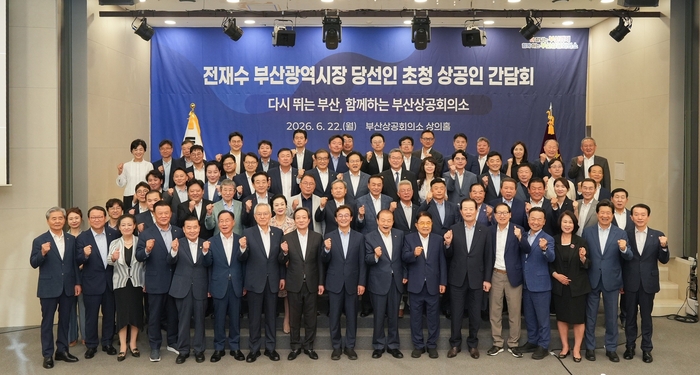 부산상의 개최 전재수 부산시장 당선인 초청 상공인 간담회 참석자 단체 기념촬영 모습. 부산상의 제공
