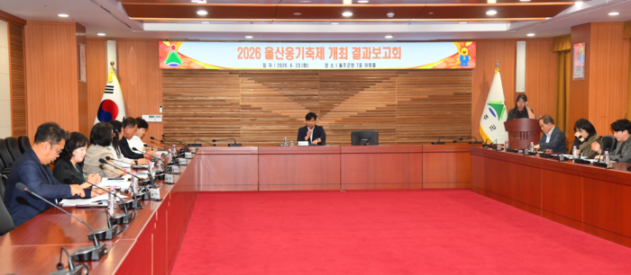 울주문화재단은 23일 울주군청 이화홀에서 ‘2026 울산옹기축제 개최 결과보고회’를 열고 축제 운영 성과와 향후 발전 방향을 공유했다. (재)울주문화재단 제공