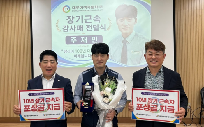 대우여객자동차(주)김익기 대표이사는 23일 10년 이상 장기근속자 주재민에게 근속 위로금 100만원과 감사패를 지급했다.