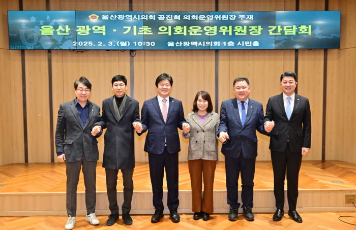 울산광역시의회 의회운영위원회는 2025년 2월 3일 5개 구군의회 의회운영위원장과 간담회를 진행했다. 울산시의회 제공