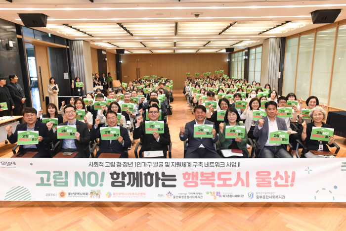 울산시의회 문화복지환경위원회는 2025년 6월 4일 사회적고립 청장년 1인가구 발굴과 지원체계 구축 방안을 마련하기 위해 정책포럼을 열었다. 울산시의회 제공