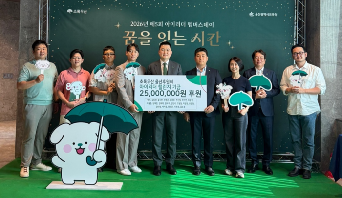 초록우산 울산지역본부(본부장 김동환)는 초록우산 울산후원회(회장 박민)으로부터 아이리더 챌린지  기금 2,500만원을 전달받았다. 초록우산 울산본부 제공