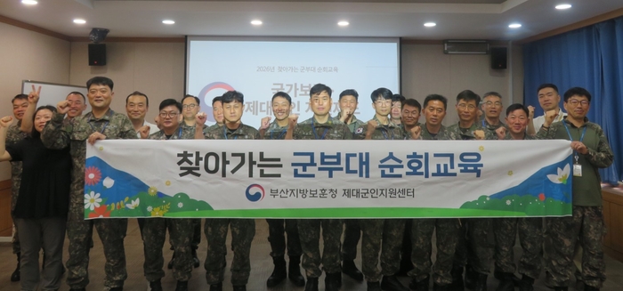 부산제대군인지원센터의 ‘찾아가는 군부대 순회교육’ 참석자 단체 기념촬영 모습. 부산보훈청 제공