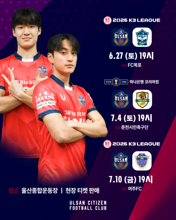 울산시민축구단은 오는 27일 오후 7시 울산종합운동장에서 FC목포를 상대로 2026 K3리그 16라운드 홈경기를 치른다.  울산시민축구단 제공