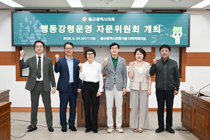 울산시의회 행동강령운영 자문위원회는 24일 다목적회의실에서 위원회를 열고 운영 현황 공유와 앞으로 운영 방향에 대해 의견을 나눴다. 울산시의회 제공