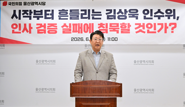 국민의힘 울산시당 권순용 대변인이 24일 울산시의회 프레스센터에서 기자회견을 열고 김상욱 당선인 인수위원회에 갑질 의혹 인사가 임명된 것을 두고 시민 눈높이에 맞는 책임있는 조치를 해줄 것을 촉구했다. 울산시의회 제공