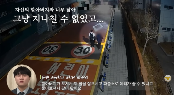 울산 문현고등학교 3학년 최준영이 치매 어르신과 함께 걷는 모습. 경찰청 유튜브 캡처