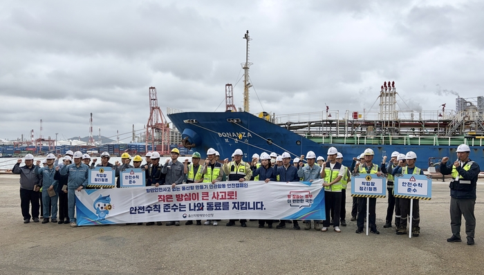울산지방해양수산청(청장 이은국)은 지난 24일 온산항 2부두 일원에서 항만운송 사업주와 근로자 등 80여 명과 함께 ‘항만안전사고 없는 안전한 울산항 만들기 캠페인’을 실시했다. 울산해수청 제공
