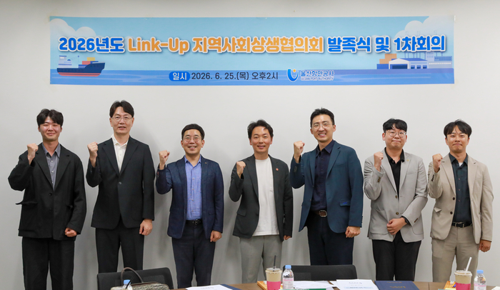 울산항만공사(사장 변재영)는 25일 소통회의실에서 지역사회 신뢰기반을 확대하기 위해 ‘2026년 지역사회상생협의회 발족식 및 제1차 정기회의’를 개최했다. 울산항만공사 제공