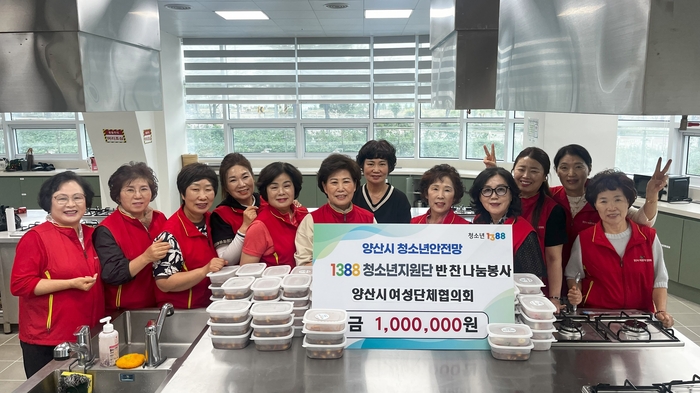 양산시 여성단체협의회가 위기청소년을 위한 ‘반찬 나눔’행사를 하고있다.