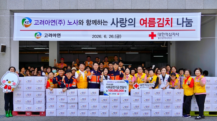 고려아연(회장 최윤범) 온산제련소가 울산 지역사회 복지사업을 지원하기 위해 대한적십자사 울산지사에 1억원의 기부금을 전달한 가운데 노사는 지역상생에 뜻을 모아 ‘사랑의 여름김치’ 8,100kg 나눔 봉사활동에 동참했다. 고려아연 온산제련소 제공