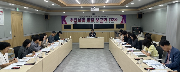양산시가 ‘2027년 시·군 주요업무 합동평가’를 대비해 점검보고회를 개최하고 있다.